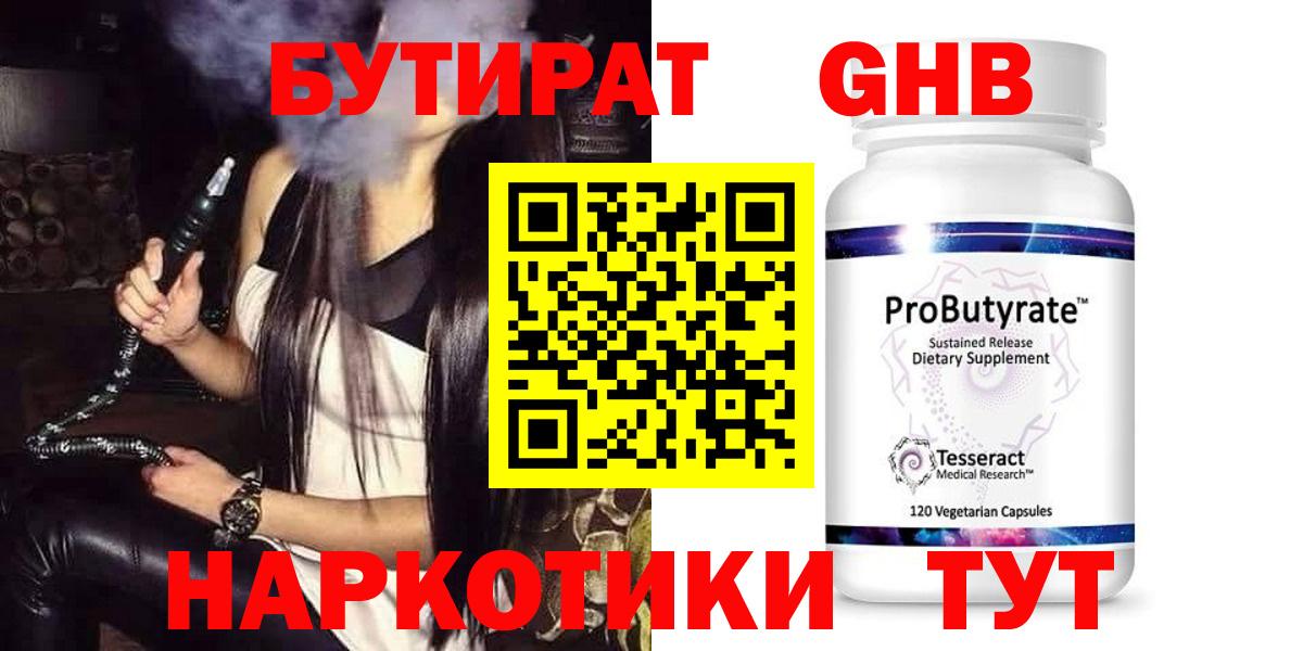 Бутират вода Вичуга