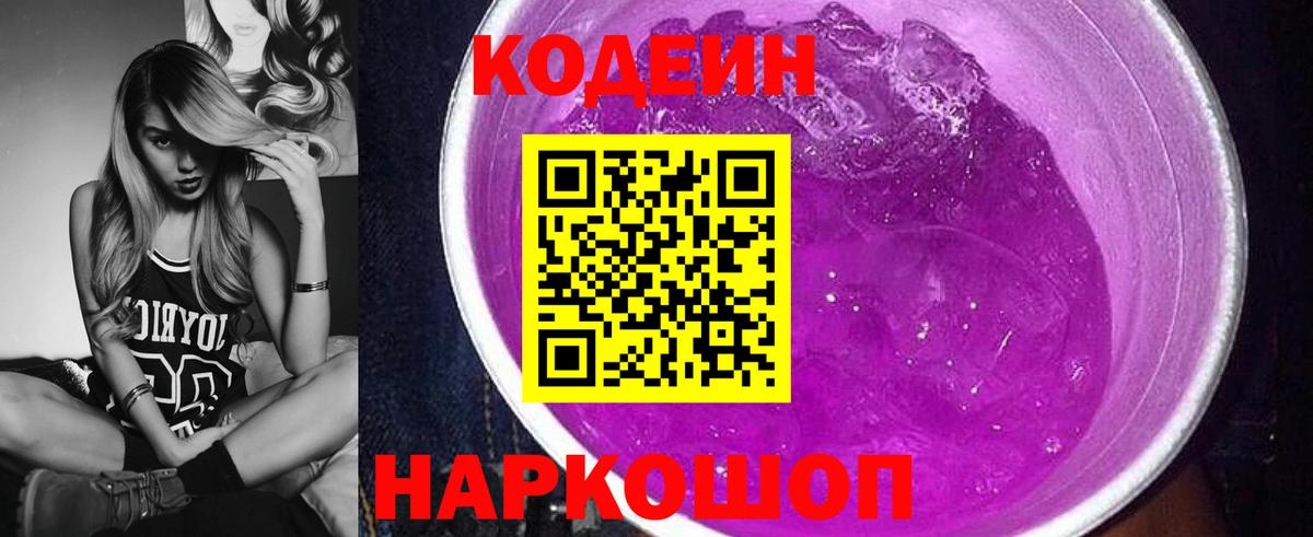 Кодеин Purple Drank  где найти наркотики  Вход с VPN  Вичуга  Кодеин Purple Drank 