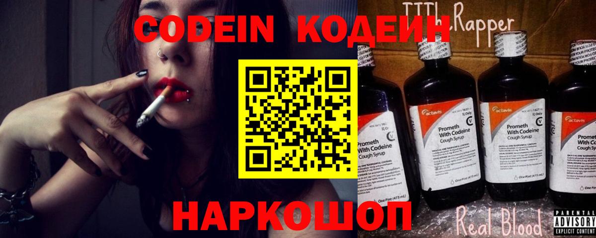 Кодеин напиток Lean (лин) Вичуга