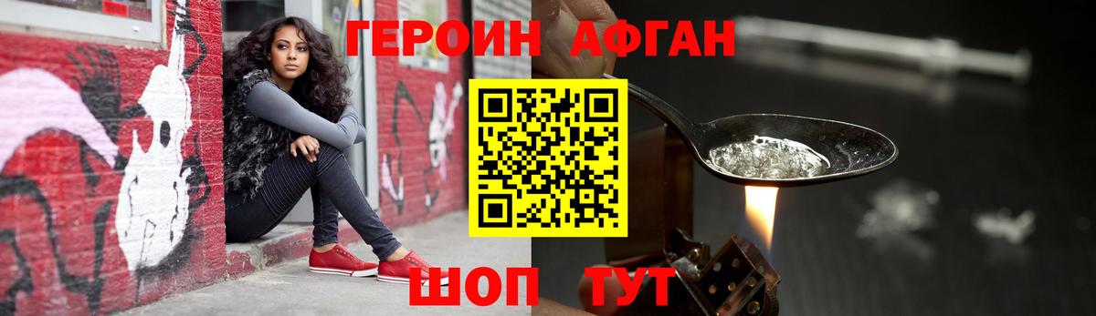 Героин Heroin Вичуга