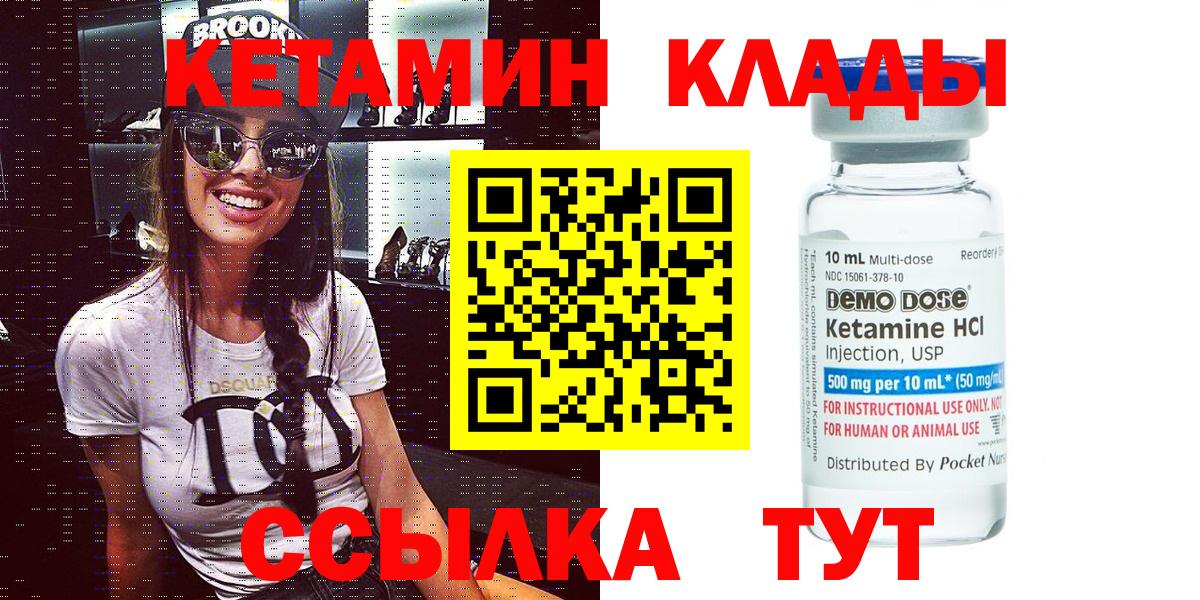 Кетамин VHQ  Вход с VPN  Вичуга 