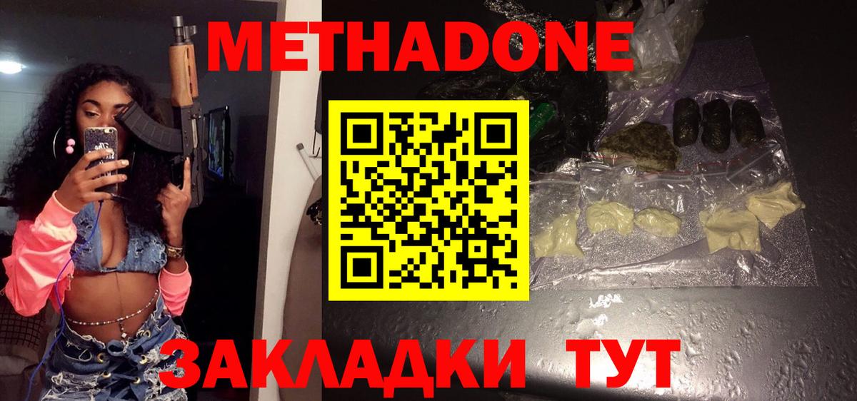 Вичуга  МЕТАДОН мёд  Вход с VPN  МЕТАДОН methadone 